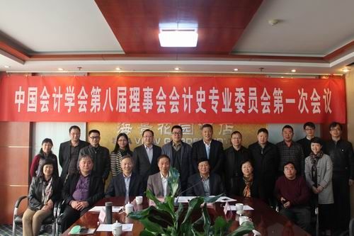 伟德官网康均老师出席中国会计学会第八届理事会会计史专业委员会第一次会议