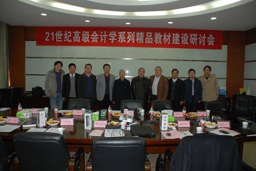 “21世纪高级会计学系列精品教材”建设研讨会在伟德官网举行